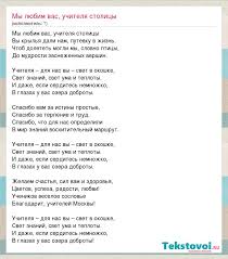 My Lyubim Vas Uchitelya Stolicy Slova Pesni