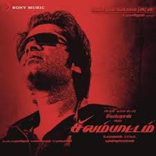 Silambattam Ringtones Tamil Silambattam Bgm Ringtones 2008 Ringtoneshub Org