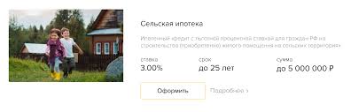 Условия ипотеки в Россельхозбанке