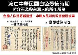 Image result for 蔣介石的白團