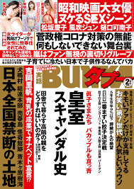 実話BUNKAタブー2021年2月号【電子普及版】 - 実話BUNKAタブー編集部 - 雑誌・無料試し読みなら、電子書籍・コミックストア ブックライブ