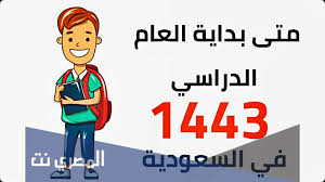 We did not find results for: Ù…ÙˆØ¹Ø¯ Ø¨Ø¯Ø¡ Ø§Ù„Ø¹Ø§Ù… Ø§Ù„Ø¯Ø±Ø§Ø³ÙŠ Ø§Ù„Ø¬Ø¯ÙŠØ¯ 2021 1443 ÙÙŠ Ø§Ù„Ø³Ø¹ÙˆØ¯ÙŠØ© Ø§Ù„Ù…ØµØ±ÙŠ Ù†Øª