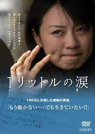 Jetzt neu oder gebraucht kaufen. Ichi Ritoru No Namida 2005 Imdb