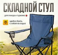 Кемпинговые кресла - Купить в интернет магазине WildBerries.ru