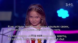 песня я не устала летать на белых крыльях своих Varvara Eva Tali Malenkaya Devochka Lyrics Lithuanian Russian Youtube