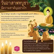 Aug 05, 2019 · วันมาฆบูชา วันมาฆบูชา ซึ่งจะตรงกับวันขึ้น 15 ค่ำ เดือน 3 แต่ถ้าปีใดมีเดือนอธิกมาส คือ มีเดือน 8 สองครั้ง วันมาฆบูชาก็จะเลื่อนไปเป็นวันขึ้น 15 ค่ำ. à¸‚à¸™à¸¡à¸š à¸²à¸™à¸­ à¸¡ à¸§ à¸™à¸­à¸²à¸ªà¸²à¸¬à¸«à¸š à¸Šà¸² à¸„ à¸­ Facebook