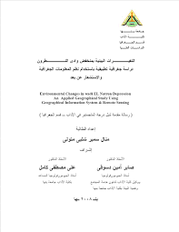 الجغرافيا دراسات و أبحاث جغرافية التغيـرات البيئية بمنخفض وادى النطرون دراسة جغراف Remote Sensing Environmental Change Geography