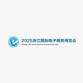 China International E-Commerce Expo event image