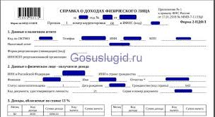Kak Poluchit Spravku 2 Ndfl Cherez Gosuslugi
