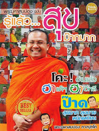 มติมหาเถรสมาคม ย้ำชัด พระมหาสมปองเข้าข่ายยุ่งเกี่ยวการเมือง รมต.อนุชา เร่ง พศ. à¸žà¸£à¸°à¸¡à¸«à¸²à¸ªà¸¡à¸›à¸­à¸‡ à¸‰à¸š à¸š à¸£ à¹à¸¥ à¸§ à¸ª à¸‚à¸¡ à¸²à¸à¸¡à¸²à¸