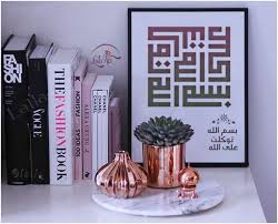 بسم الله توكلت على الله