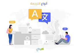 الدليل الشامل عن تخصص الترجمة