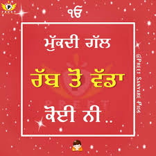 For thou, lord, hast not forsaken them that seek i need the lord to help me 'cuz i'm not so sure about my life. Pin By Manu Singh On Indian Pakistani Punjabi Fashions Gurbani Quotes Punjabi Quotes Quotations