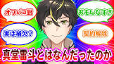 真堂雷斗