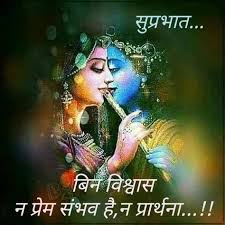  370 S U P R A B H A T Ideas In 2021 Good Morning Wishes Morning Wish Good Morning Quotes