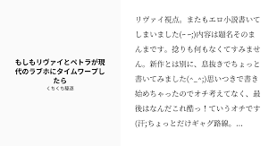 リヴァイ視点 またもエロ小説書いてしまいました ｰ ｰ 内容は題名そのまんまです 捻りも何もなくてすみません 新作とは別に 息抜きでちょっと書いてみました 思いつきで書き始めちゃったのでオチ考えてなく 最後はなんだこれ酷っ ていうオチです 汗 ちょっと