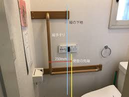 トイレの手すりにはなぜ補強板が必要なのか？｜手すり屋さんのブログ
