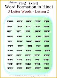 Hindi Worksheets For Grade 3 Google Search Three Letter Words Hindi Worksheets Two Letter Words