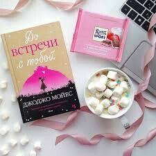 джоджо мойес до встречи с тобой о чем книга Ty Spravishsya Chertovski Gorzhus Toboj Celuyu Dzhodzho Mojes Do Vstrechi S Toboj Letnie Knigi Spiski Knig Maslyanaya Pastel