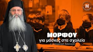 Δεν είναι σημαντικό για 'μένα. Neo Xtyphma Apo Ton Mhtropolith Morfoy Kalei Toys Goneis Na Mhn Paroyn Ta Paidia Sto Sxoleio