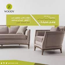 woody su twitter وصل حديثا طقم كنب صيني مكون من ٤ قطع يتميز بتصميم كلاسيكي أنيق فقط في وودي