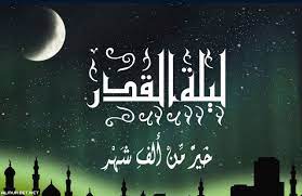 وما هي أبرز علامات ليلة القدر؟ وما هو أفضل دعاء في ليلة القدر المباركة؟. Ø¹Ù„Ø§Ù…Ø§Øª Ù„ÙŠÙ„Ø© Ø§Ù„Ù‚Ø¯Ø± Ø§Ù„ØµØ­ÙŠØ­Ø© ÙˆÙØ¶Ù„ Ù‚ÙŠØ§Ù…Ù‡Ø§ Ø«Ù‚ÙÙ†ÙŠ