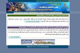 Maybe you would like to learn more about one of these? Ù…ÙˆØ¹Ø¯ Ø¸Ù‡ÙˆØ± Ù†ØªÙŠØ¬Ø© Ø§Ù„Ø¯Ø¨Ù„ÙˆÙ…Ø§Øª Ø§Ù„ÙÙ†ÙŠØ© 2021 ÙƒÙ„ Ù…Ø§ ØªØ±ÙŠØ¯ Ù…Ø¹Ø±ÙØªÙ‡ Ø§Ù„Ù…Ø­Ø§ÙØ¸Ø§Øª Ø§Ù„ÙˆØ·Ù†