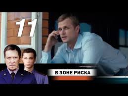 смотреть сериал карпов 1 сезон онлайн бесплатно все серии V Zone Riska 11 Seriya 2012 Detektiv Kriminalnyj Serial Russkie Serialy Youtube Detektiv Serialy Mest