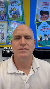 הסופר גל פורת משתף בחוויית הקריאה הראשונה שלו, #בוקסטגרם #בוקטוק #שבועהספר  #לקרואלהתרגשסטימצקי #קופיקו #ההמצאההמדהימה #ספרים #קריאה