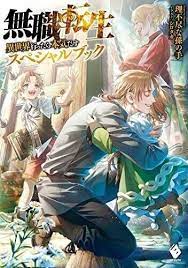 Mushoku Tensei Jobless Reincarnation Special Book Anime Manga Japanese |  eBay