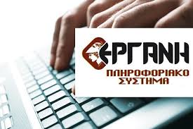 Παράταση στην υποβολή του ε13 για ντελίβερι και κούριερ. Erganh Odhgies Gia Thn Ypobolh Entypwn Apologistikes Ek8eseis Igee Kai Apologistikes Ek8eseis Epa Oi Pro8esmies Ypobolhs E Forologia Forologikh Logistikh Kai Ergatikh Enhmerwsh