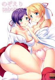 C87 ゆーれーやしき ゆーれー のぞえりsabotage ラブライブ