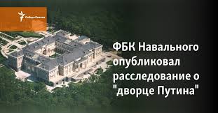 Утверждается, что на его строительство потратили 100 миллиардов рублей. Fbk Navalnogo Opublikoval Rassledovanie O Dvorce Putina