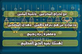 عطلة عيد الاضحى 2021 في تونس. Ø±Ø³Ø§Ø¦Ù„ Ø¹ÙŠØ¯ Ø§Ù„Ø§Ø¶Ø­Ù‰ 2021 ØµÙˆØ± Ù…Ø³Ø¬Ø§Øª ØªÙ‡Ù†Ø¦Ø© Ø¹ÙŠØ¯ Ø§Ù„Ø£Ø¶Ø­Ù‰ Ù‚ØµÙŠØ±Ø© 2021 1442 Ø³ÙŠ Ø¬ÙŠ Ø§Ù„Ø¹Ø±Ø¨ÙŠØ©