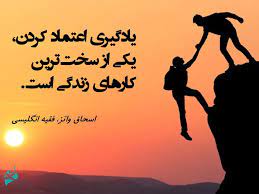 Jul 04, 2021 · اعتماد سخن بزرگان اُرد بزرگ آنتوني رابينز جملات قصار ,سخنان بزرگان , جملات آموزنده , بزرگان , عشق , خواجه عبداله انصاري , سخنان گوته , Ø§Ø¹ØªÙ…Ø§Ø¯ Ø´Ø§Ù‡ Ú©Ù„ÛŒØ¯ Ø¯Ù„Ø¨Ø³ØªÚ¯ÛŒ Ú©Ø§Ø±Ú©Ù†Ø§Ù† Ú¯Ø§Ù‡ Ù†ÙˆØ´ØªÙ‡ Ù‡Ø§