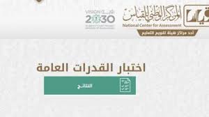Facebook twitter google+ linkedin pinterest ‏reddit pocket whatsapp telegram viber مشاركة عبر البريد. Ù…ÙˆØ§Ø¹ÙŠØ¯ Ø§Ø®ØªØ¨Ø§Ø± Ø§Ù„Ù‚Ø¯Ø±Ø§Øª 1442 Ø¹Ø¨Ø± Ù…ÙˆÙ‚Ø¹ Ù‚ÙŠØ§Ø³ ÙˆØ·Ø±Ù‚ Ø§Ù„ØªØ³Ø¬ÙŠÙ„ Assessment National