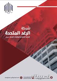 نموذج بروفايل شركة Word أو Pdf احترافي