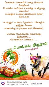 Birthday Wishes For Manager In Tamil Pin By Lavanya On A Tamil Quotes In 2020 Festival