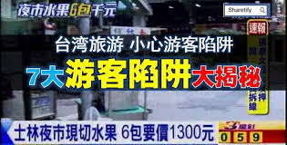 台湾旅游7大常见 游客陷阱 去台湾旅行的你一定要注意 trip advisor broadway shows trip
