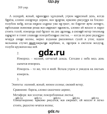 гдз по русскому языку 10 11 класс власенков рыбченкова 2019 Gdz Uprazhnenie 305 Russkij Yazyk 10 11 Klass Vlasenkov Rybchenkova