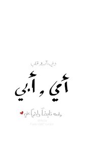 أبي وأمي mom and dad quotes dad quotes father quotes