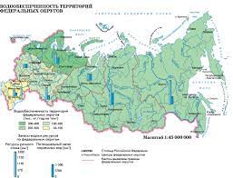 Регионы России обеспеченные водой