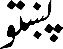 Pashto - Wikipedia