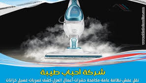 pin on أفضل شركة تنظيف بالبخار بجدة