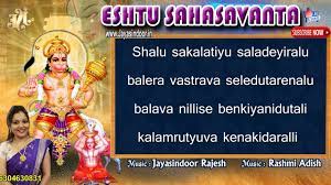 Yestu Sahasavantha Ninne Hanumantha With English Lyrics Rashmi Adish Https Youtu Be Zka48yni8wu Youtube