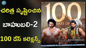 Baahubali 2 100 Days Collections Baahubali 2 Movie Prabhas Rana Ss Rajamouli Ready2release Youtube When shiva, the son of bahubali, learns about his heritage when shiva, the son of bahubali, learns about his heritage, he begins to look for answers. baahubali 2 100 days collections baahubali 2 movie prabhas rana ss rajamouli ready2release