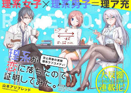 Rikei Ga Koi Ni Ochita No De Shoumei Shitemita Season 2 Release Date Sinopsis Anime Rikei Ga Koi Ni Ochita No De Shoumei Shitemita Koi Anime Moon Otaku Anime