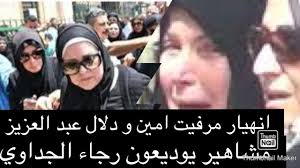 Maybe you would like to learn more about one of these? Ø§Ù†Ù‡ÙŠØ§Ø± Ø¯Ù„Ø§Ù„ Ø¹Ø¨Ø¯Ø§Ù„Ø¹Ø²ÙŠØ² Ùˆ Ù…ÙŠØ±ÙØª Ø§Ù…ÙŠÙ† Ø¯Ù„Ø§Ù„ Ø¹Ø¨Ø¯Ø§Ù„Ø¹Ø²ÙŠØ² Youtube