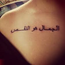 Arabic Tattoo Imperfection Is Beauty A Beautiful Message This Will Be My Second By Queen Tattoos Arabic Tattoo Tattoos For Women