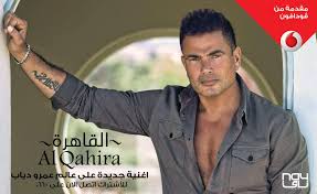 Amr Diab Al Qahira Arab Celebrities Amr Music